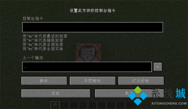 我的世界命令方块指令怎么用 我的世界命令方块指令代码大全