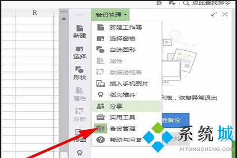 wps没保存关闭了怎么恢复数据 恢复误删除的数据的操作步骤