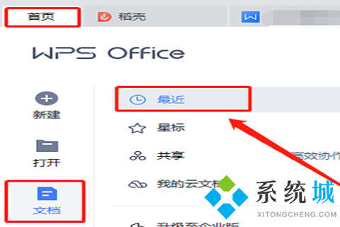 wps没保存关闭了怎么恢复数据 恢复误删除的数据的操作步骤