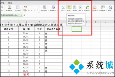 wps筛选怎么操作步骤 wps筛选功能的使用方法介绍