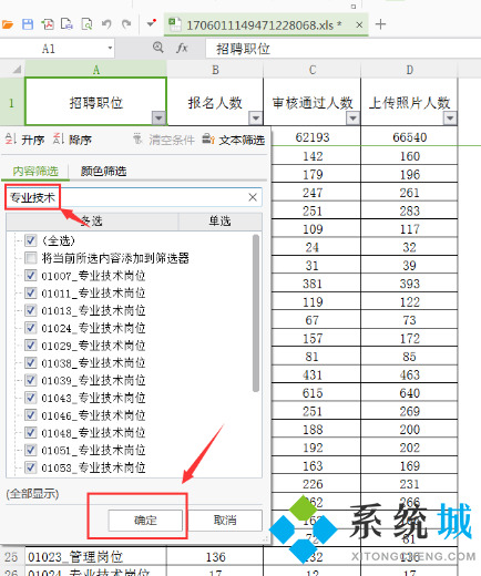 wps筛选怎么操作步骤 wps筛选功能的使用方法介绍