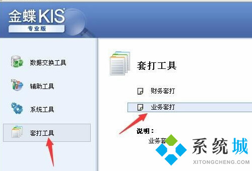 金蝶套打设置怎么设置 金蝶软件凭证套打方法