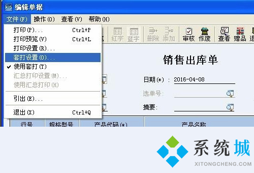 金蝶套打设置怎么设置 金蝶软件凭证套打方法