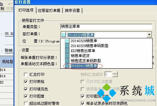 金蝶套打设置怎么设置 金蝶软件凭证套打方法
