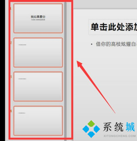wps怎么把两个ppt合并 wps把两个ppt合并的方法