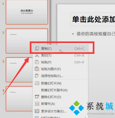 wps怎么把两个ppt合并 wps把两个ppt合并的方法
