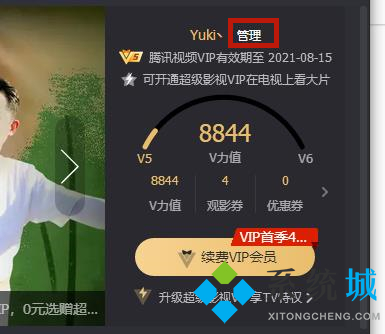 腾讯视频会员怎么取消自动续费 腾讯视频会员取消自动续费的方法