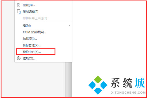 wps自动保存怎么设置 wps自动保存的设置方法介绍