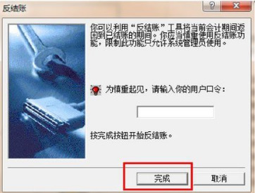 金蝶怎么反过账 金蝶软件财务数据修改