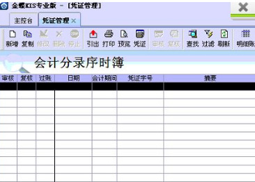 金蝶怎么反过账 金蝶软件财务数据修改