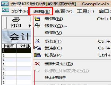 金蝶怎么反过账 金蝶软件财务数据修改