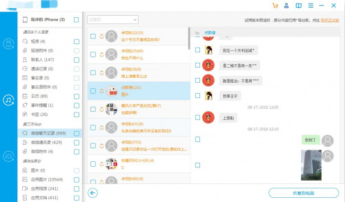 万兴数据恢复专家如何恢复微信聊天记录 万兴数据恢复专家用法介绍