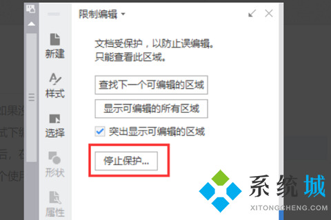 wps编辑受限怎么解决 wps编辑受限的解决方法