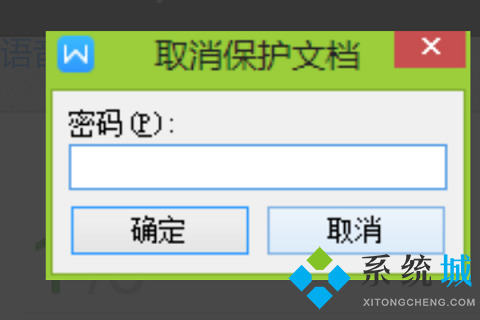 wps编辑受限怎么解决 wps编辑受限的解决方法