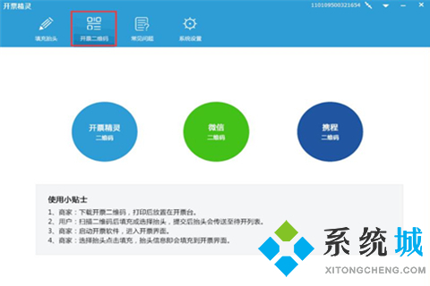 开票软件有几种　正版开票软件下载合集推荐