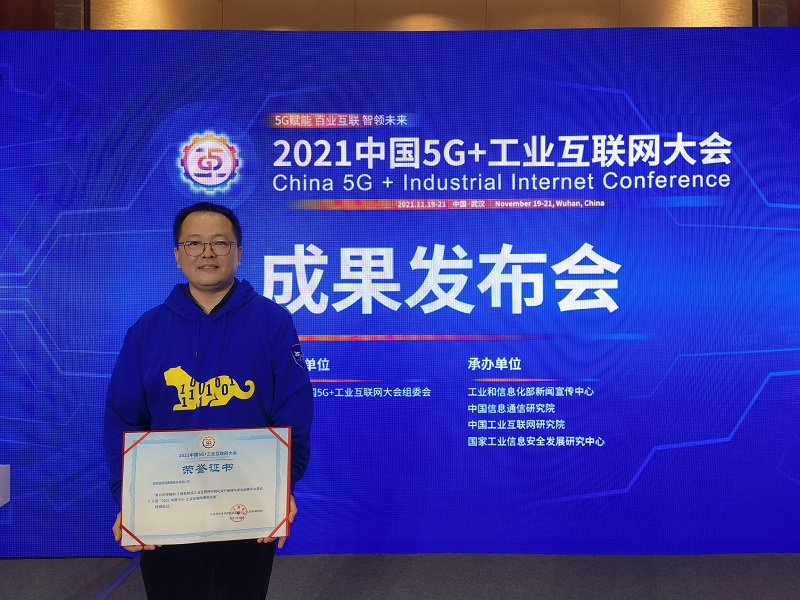 奇安信“智能制造工业互联网可视化资产管理与安全运营平台建设”获“5G+工业互联网”典型应用