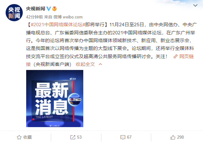 2021 中国网络媒体论坛将于 11 月 24-25 日举行:我国首次以网络传播为主题的大型线下展会