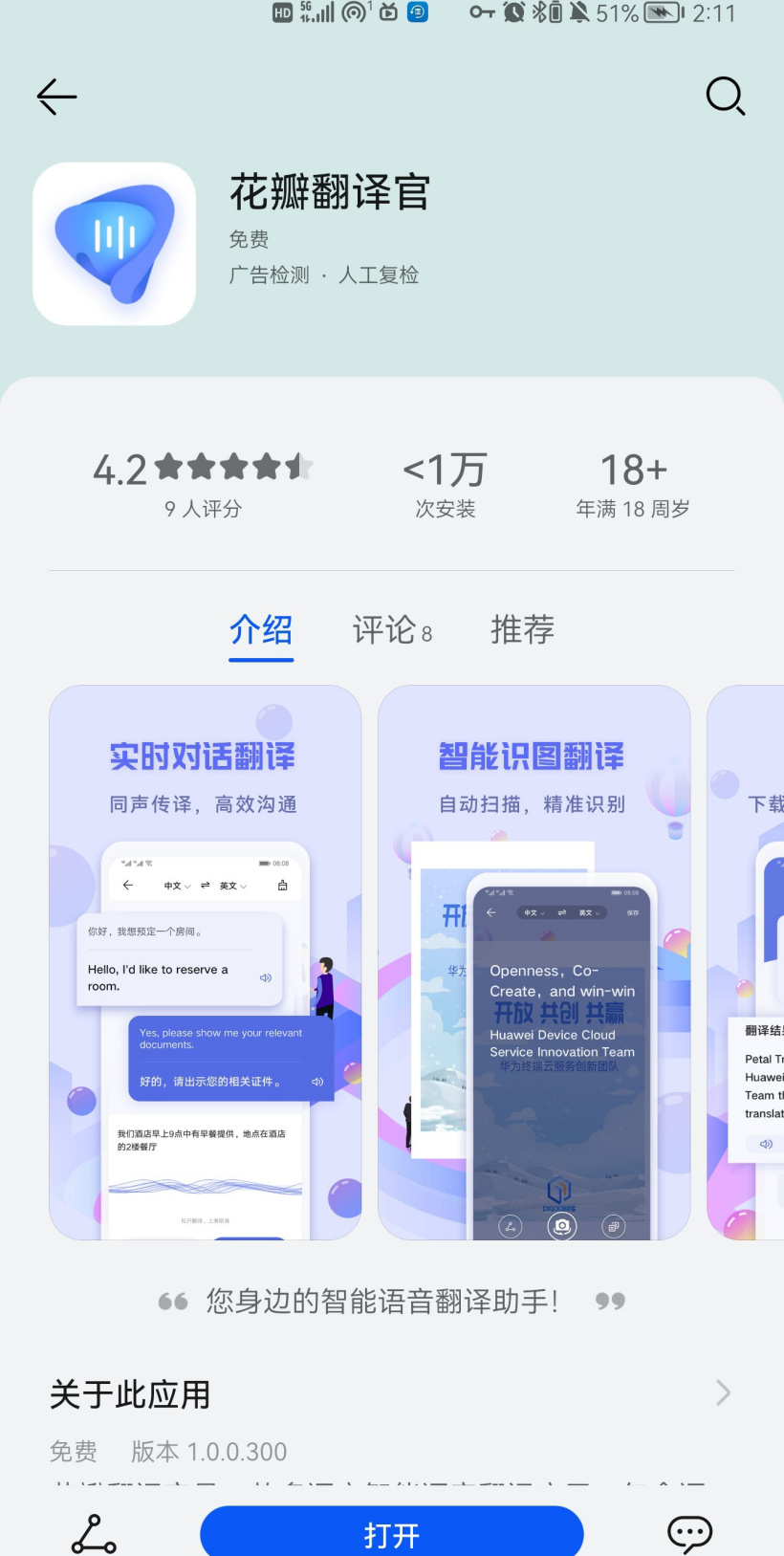 华为花瓣翻译官应用上架华为应用市场：支持语音、文字、智能识别等多种翻译方式