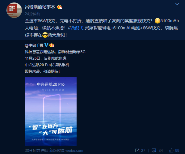 5100mAh大电池+66W快充!中兴远航20 Pro定档:11月25日见