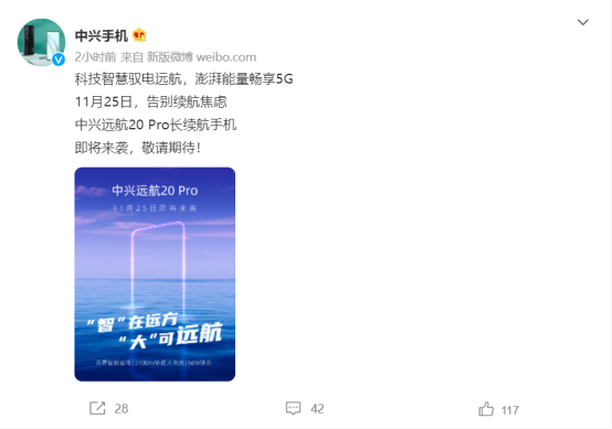 中兴远航20 Pro新品手机官宣:大容量电池,支持66W快充