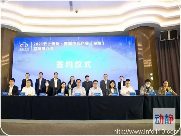 签约金额7.24亿！贵州数据中心产业招商推介会举行