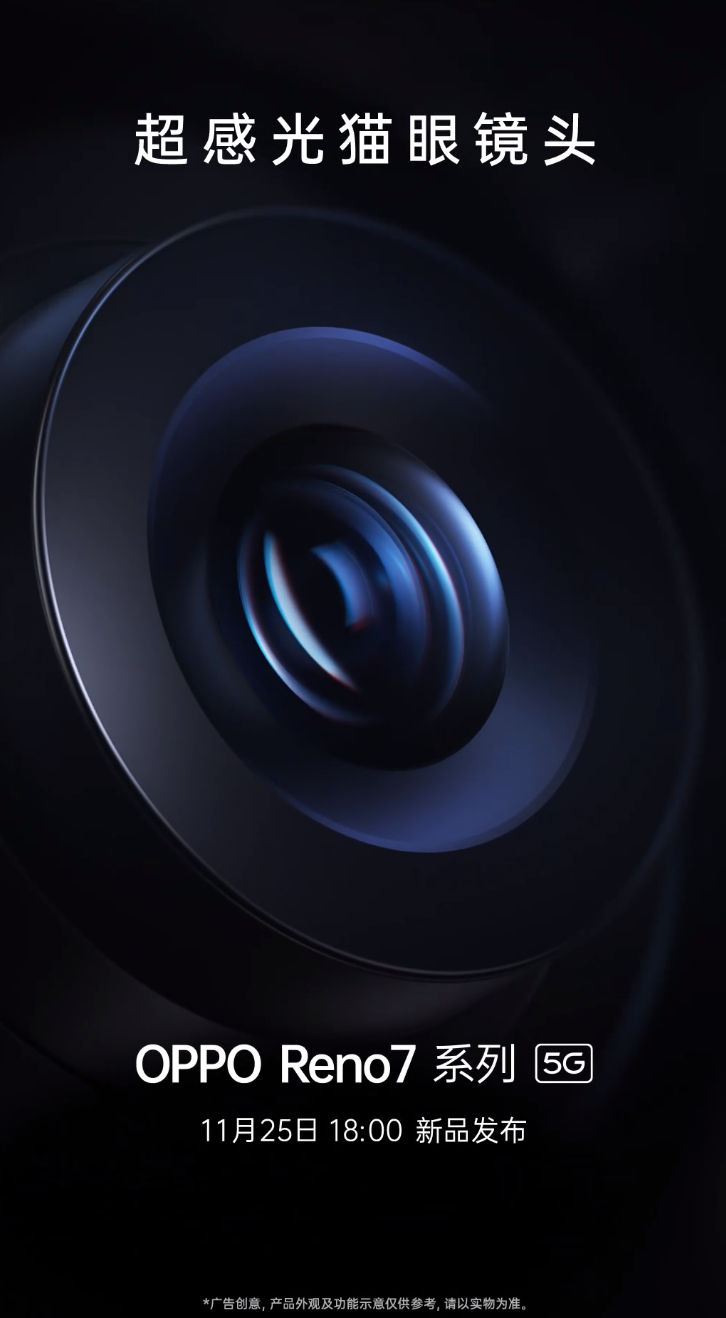 OPPO Reno7/Pro 预热:超感光猫眼镜头搭载自研的新一代 RGBW 图像融合单元