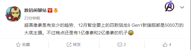 消息称 12 月将出现四款骁龙 8 Gen1 新旗舰，还有小米的骁龙 870 新机