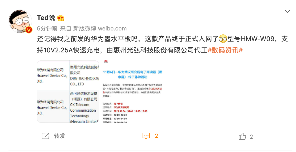 华为墨水屏平板入网,支持 22.5W 快充