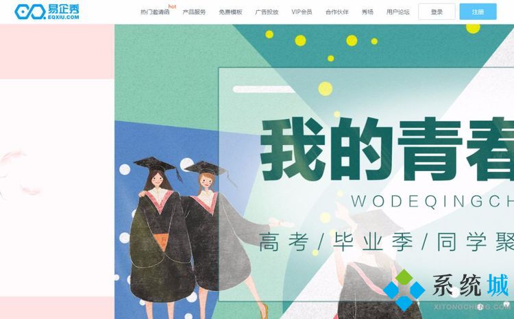 易企秀怎么制作邀请函 易企秀电子邀请函制作教程