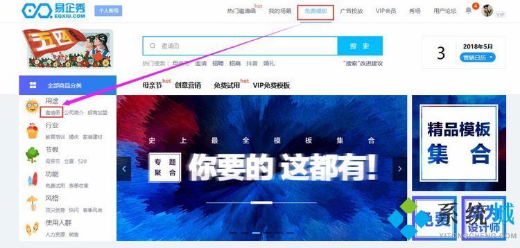 易企秀怎么制作邀请函 易企秀电子邀请函制作教程