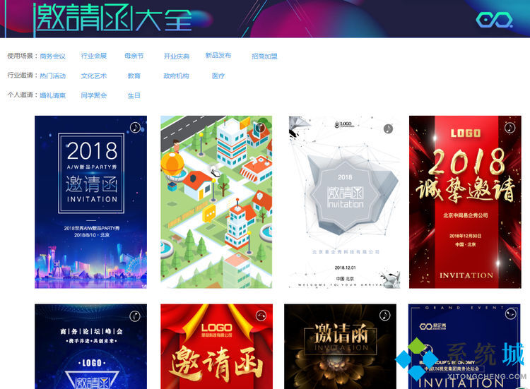 易企秀怎么制作邀请函 易企秀电子邀请函制作教程