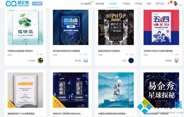 易企秀怎么制作邀请函 易企秀电子邀请函制作教程