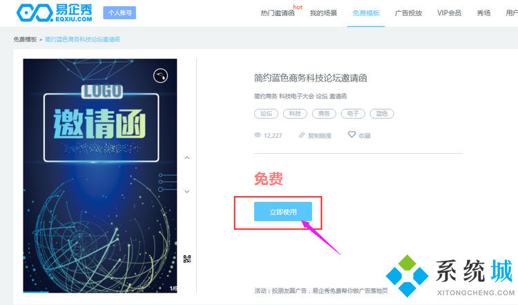 易企秀怎么制作邀请函 易企秀电子邀请函制作教程