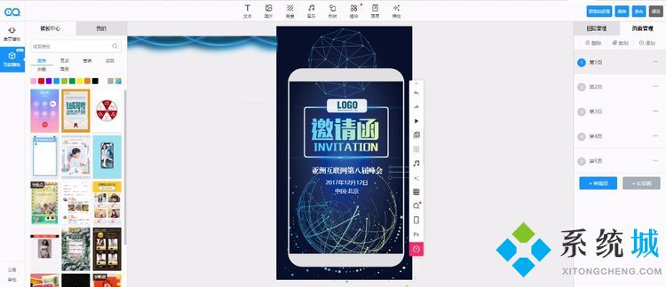 易企秀怎么制作邀请函 易企秀电子邀请函制作教程