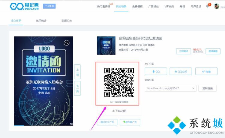 易企秀怎么制作邀请函 易企秀电子邀请函制作教程