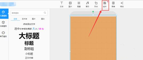 易企秀怎么制作h5 易企秀制作h5怎么添加视频