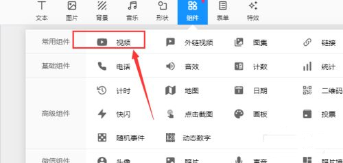 易企秀怎么制作h5 易企秀制作h5怎么添加视频