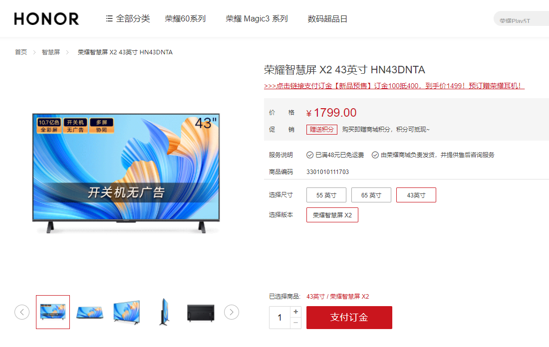 荣耀智慧屏 X2 43 英寸开启预售：开关机无广告，到手价 1499 元