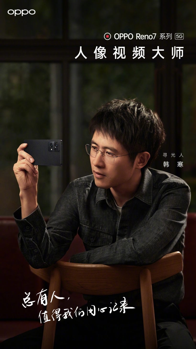 官宣韩寒代言,OPPO Reno7 系列临终预热:“人像视频大师”