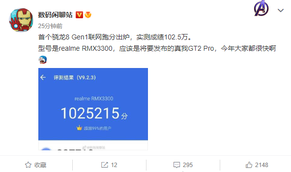 102.5万!骁龙8 Gen1首个联网跑分出炉:realme旗舰要用