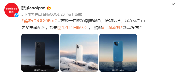 酷派 COOL 20 Pro 官方渲染图公布：三款潮流配色，背面采用 AG 玻璃材质