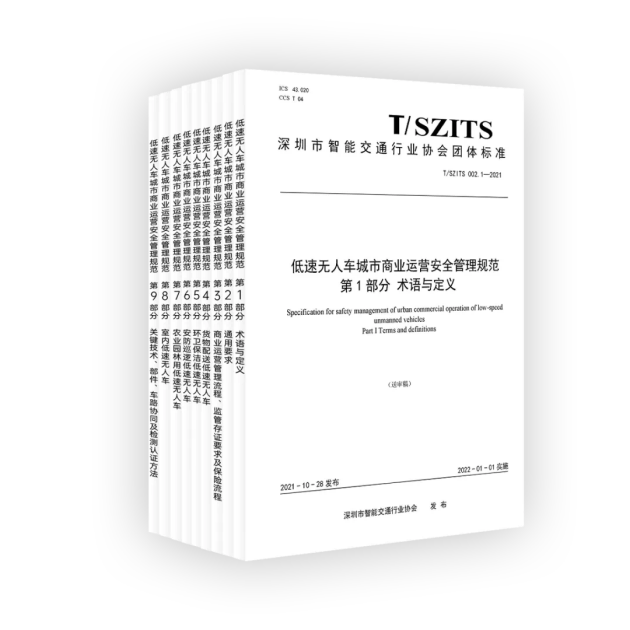 普渡科技参与起草,首个自动驾驶低速无人车团体标准正式发布