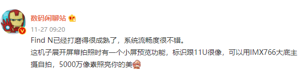 OPPO Find 折叠屏新机爆料：拥有小屏预览功能，可用 IMX766 主摄自拍