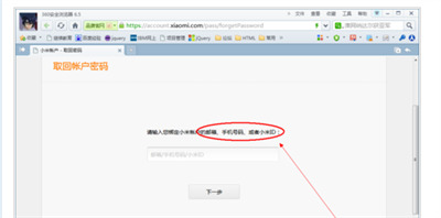 小米刷机教程步骤是怎样的？小米刷机后忘记了id账号和密码怎么办？