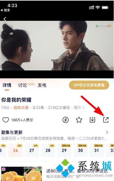 腾讯视频一起看功能在哪 腾讯视频电脑版怎么一起看