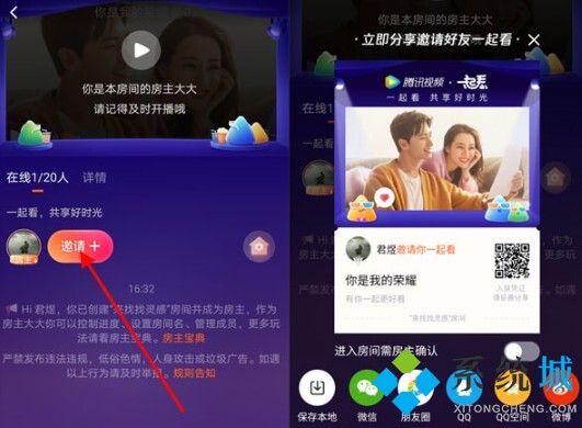 腾讯视频一起看功能在哪 腾讯视频电脑版怎么一起看