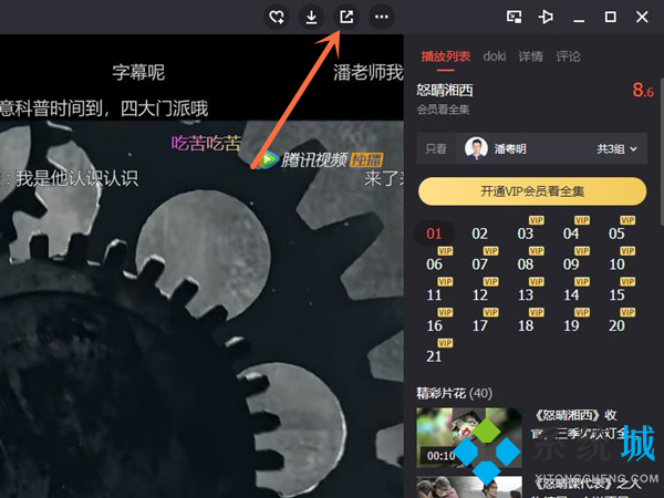 腾讯视频一起看功能在哪 腾讯视频电脑版怎么一起看