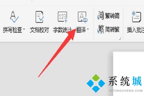wps翻译功能怎么用 wps全文翻译的操作方法