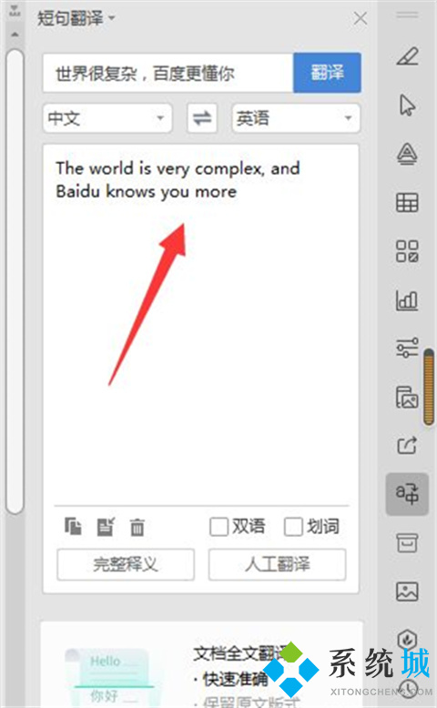 wps翻译功能怎么用 wps全文翻译的操作方法