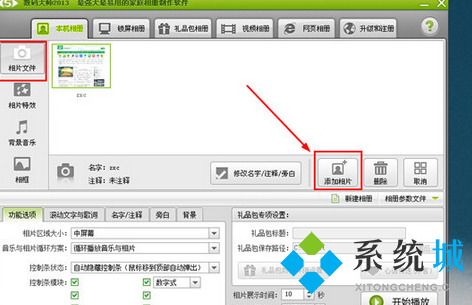 数码大师怎么制作视频 数码大师制作视频教程